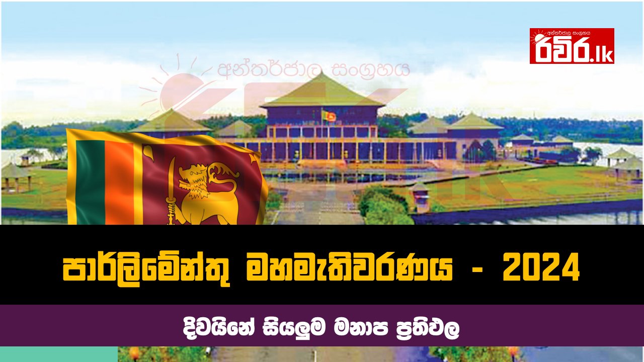 10 වැනි පාර්ලිමේන්තුවට තේරී පත් වූ මන්ත්‍රීවරුන්ගේ මනාප ප්‍රතිඵල